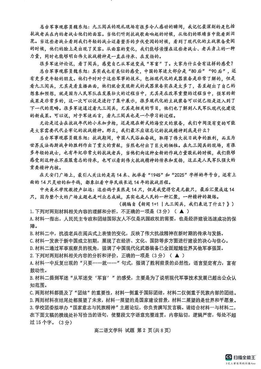 浙江省嘉兴市钱塘联盟2025-2026学年高二上学期11月期中考试语文试题第2页