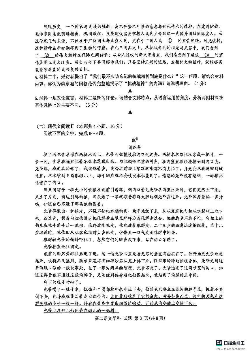 浙江省嘉兴市钱塘联盟2025-2026学年高二上学期11月期中考试语文试题第3页