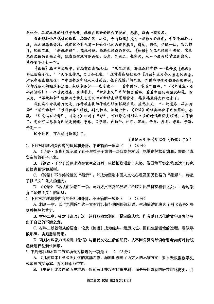 浙江省温州新力量联盟2025—2026学年高二上学期期中联考语文试卷第2页