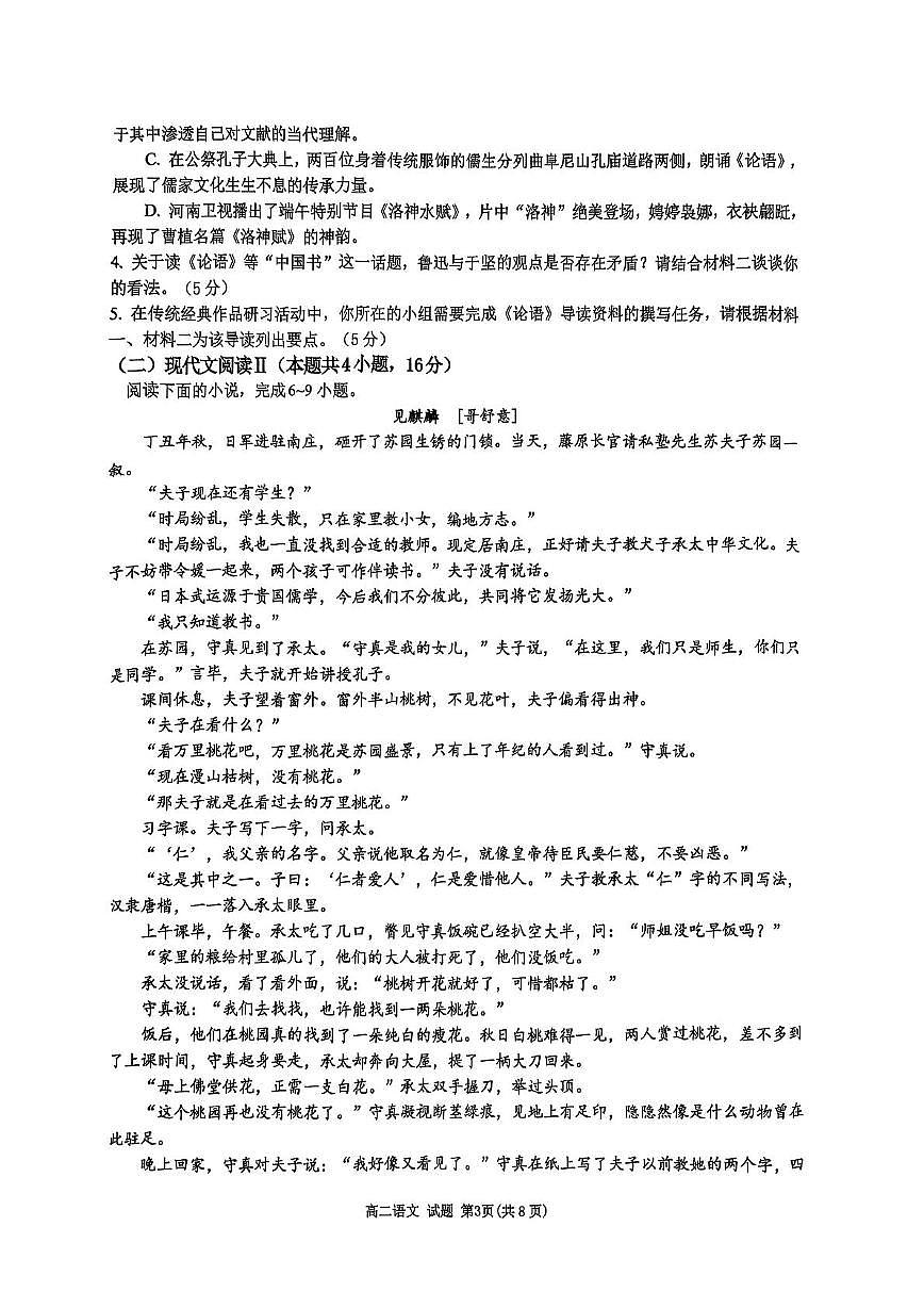 浙江省温州新力量联盟2025—2026学年高二上学期期中联考语文试卷第3页