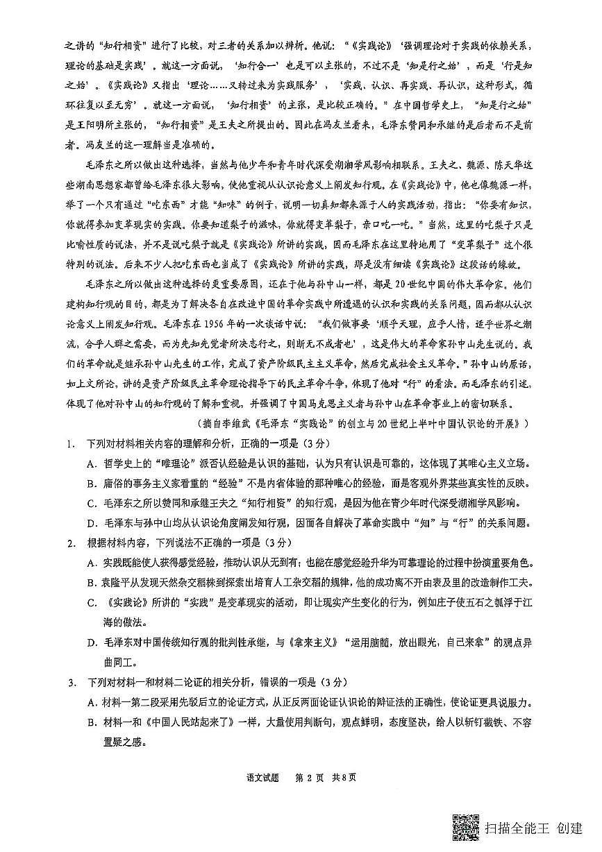 重庆市南开中学2025-2026学年高二上学期期中考试语文试题第2页