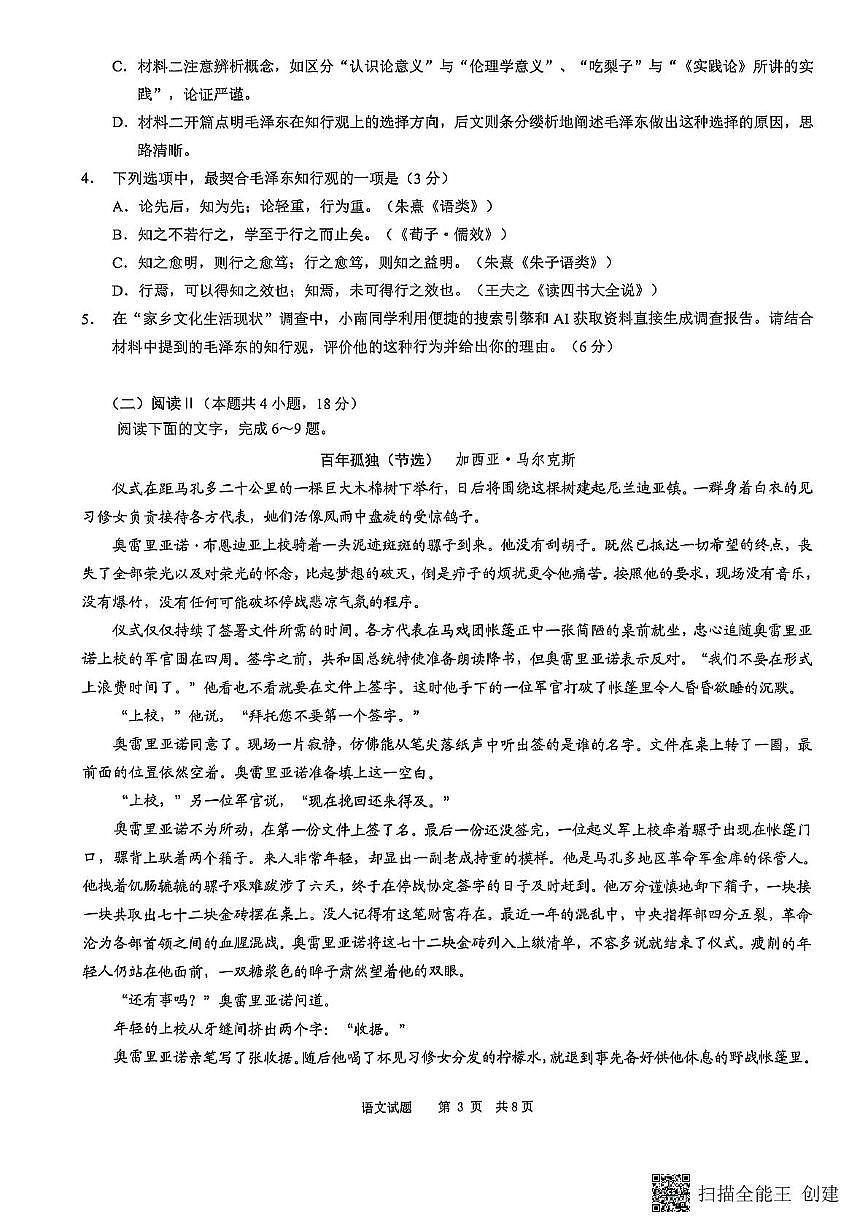 重庆市南开中学2025-2026学年高二上学期期中考试语文试题第3页