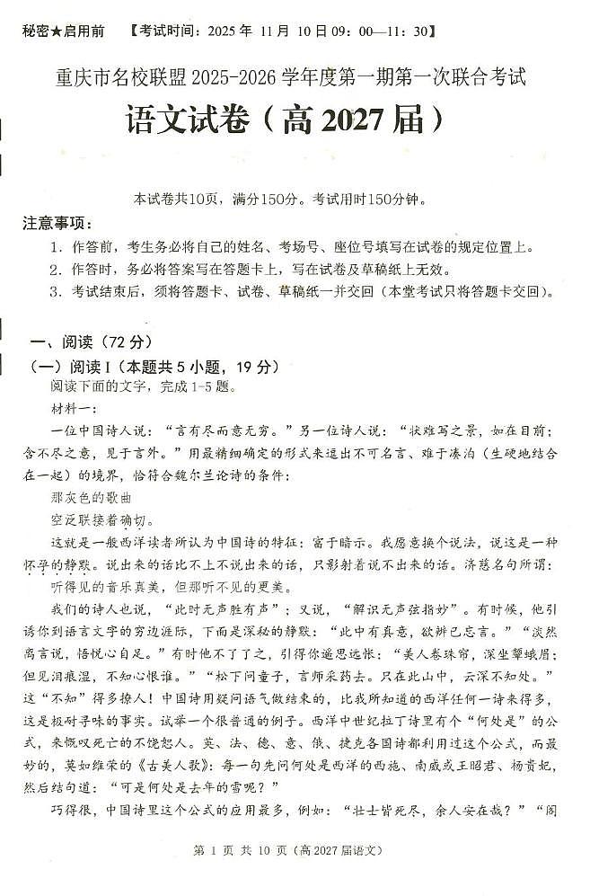 重庆市名校联盟2025-2026学年高二上学期11月期中考试语文试题第1页