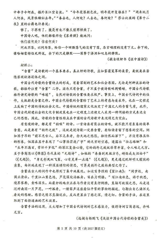 重庆市名校联盟2025-2026学年高二上学期11月期中考试语文试题第2页