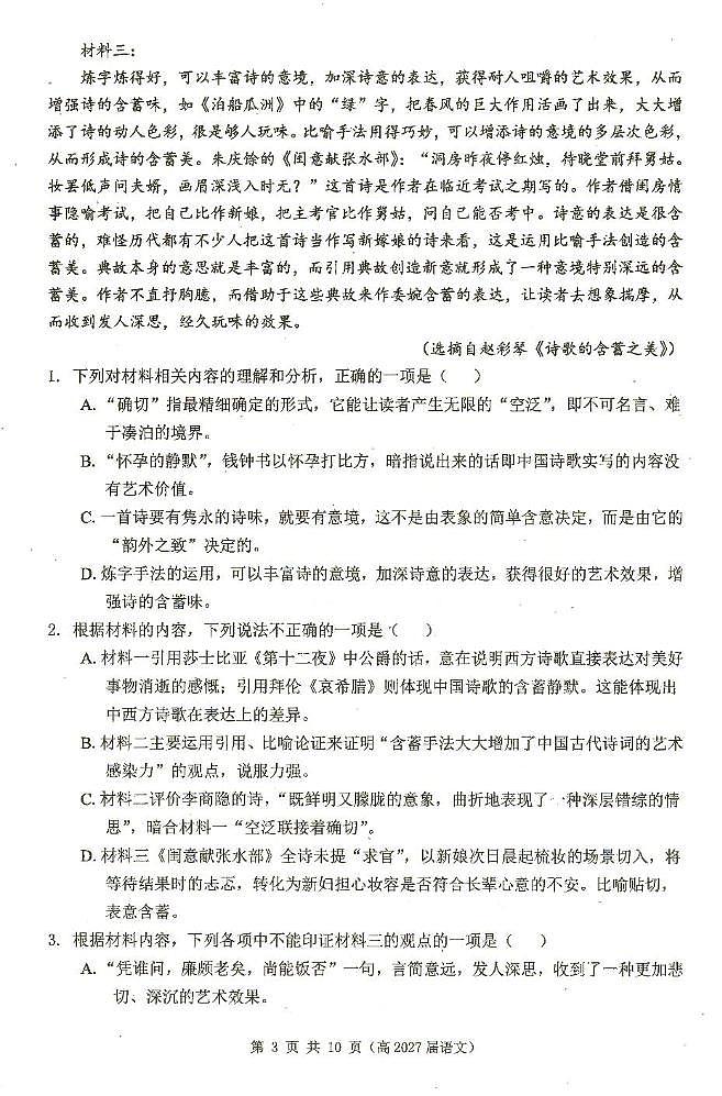 重庆市名校联盟2025-2026学年高二上学期11月期中考试语文试题第3页
