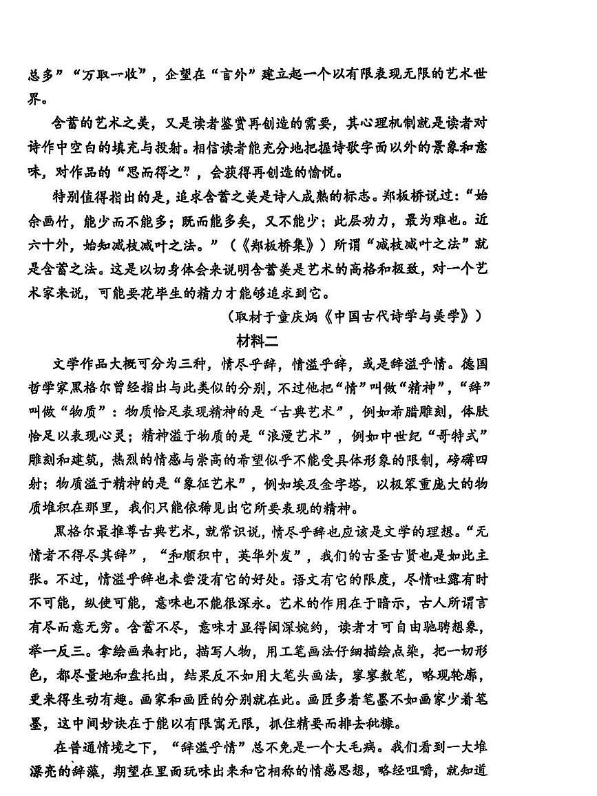 北京汇文中学教育集团2025-2026学年高三上学期期中语文试题第2页