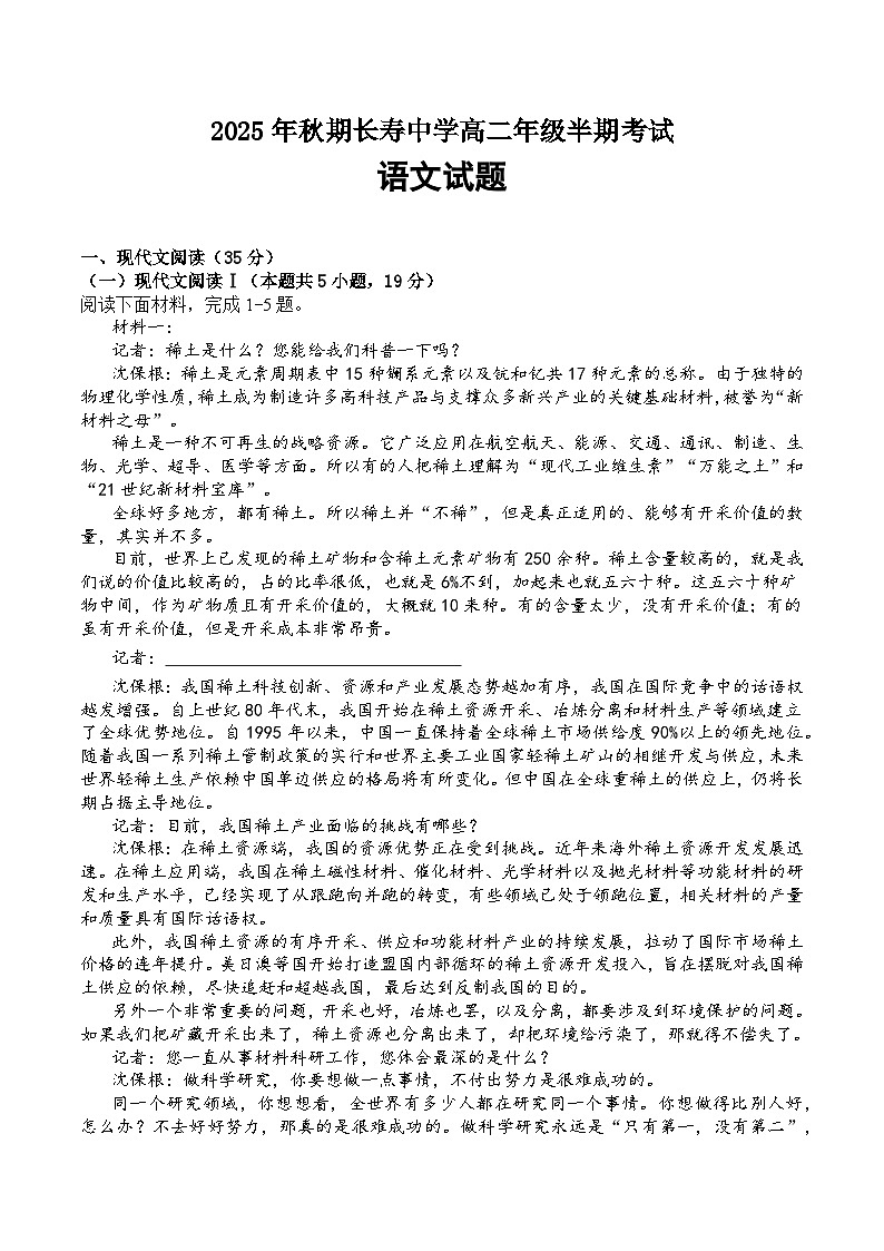 重庆市长寿中学校2025-2026学年高二上学期11月期中考试语文试题（含答案）第1页