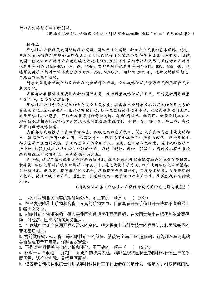 重庆市长寿中学校2025-2026学年高二上学期11月期中考试语文试题（含答案）第2页