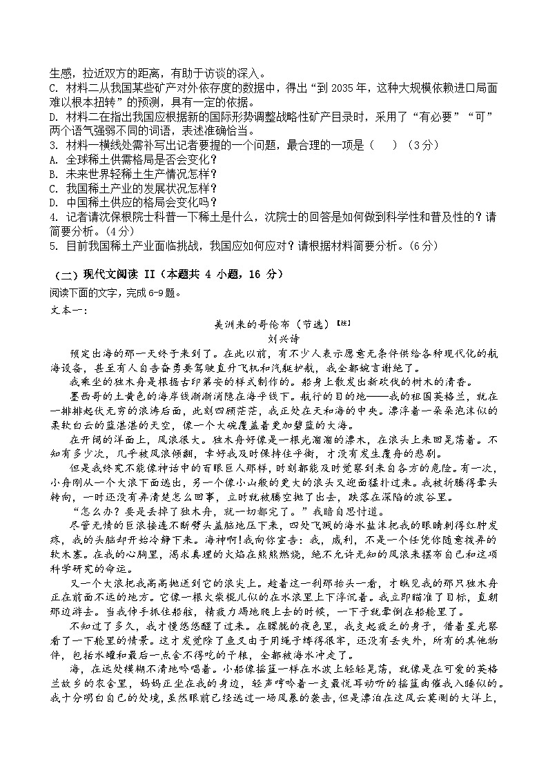 重庆市长寿中学校2025-2026学年高二上学期11月期中考试语文试题（含答案）第3页