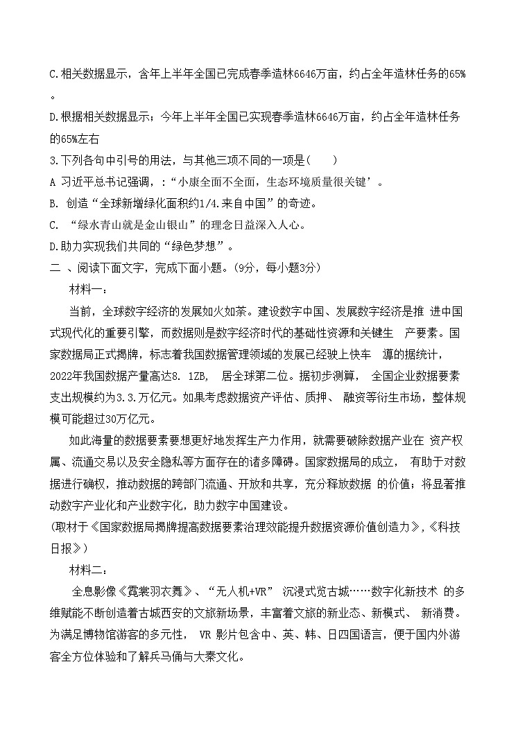天津市蓟州区第一中学2025-2026学年高三上学期11月月考语文试题第2页