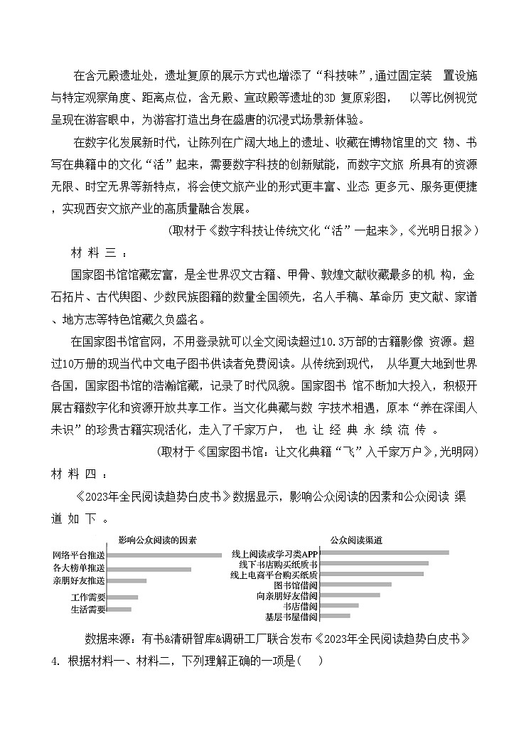 天津市蓟州区第一中学2025-2026学年高三上学期11月月考语文试题第3页