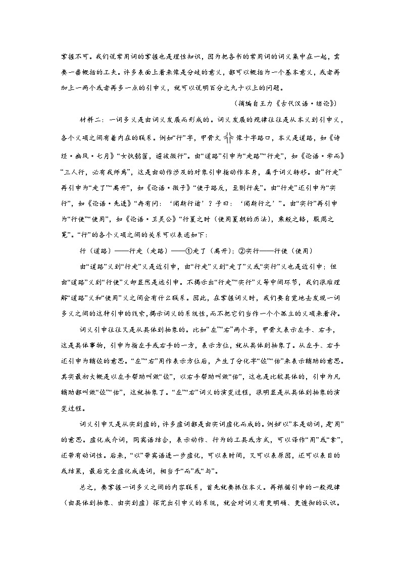 四川省荣县中学校2025-2026学年高三上学期期中考试语文试题第2页