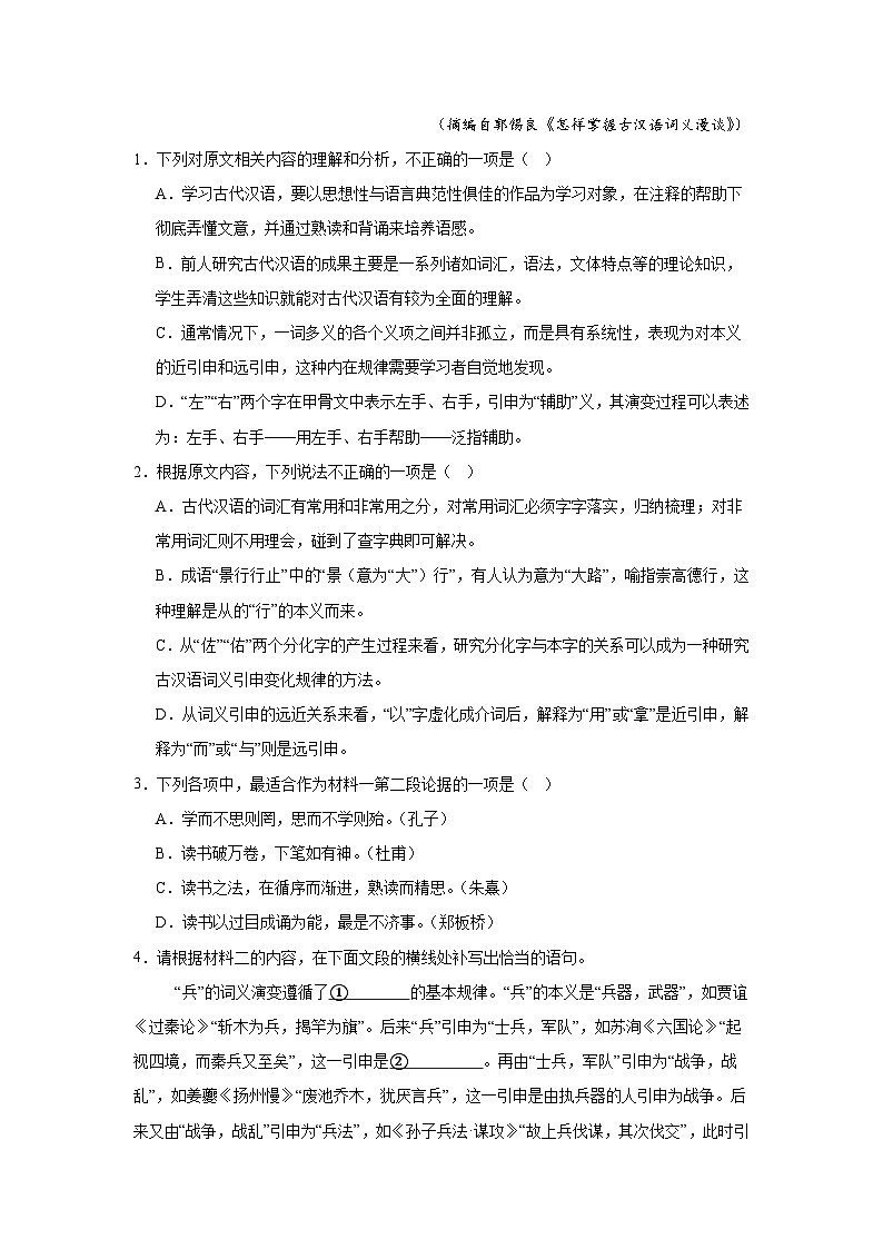四川省荣县中学校2025-2026学年高三上学期期中考试语文试题第3页