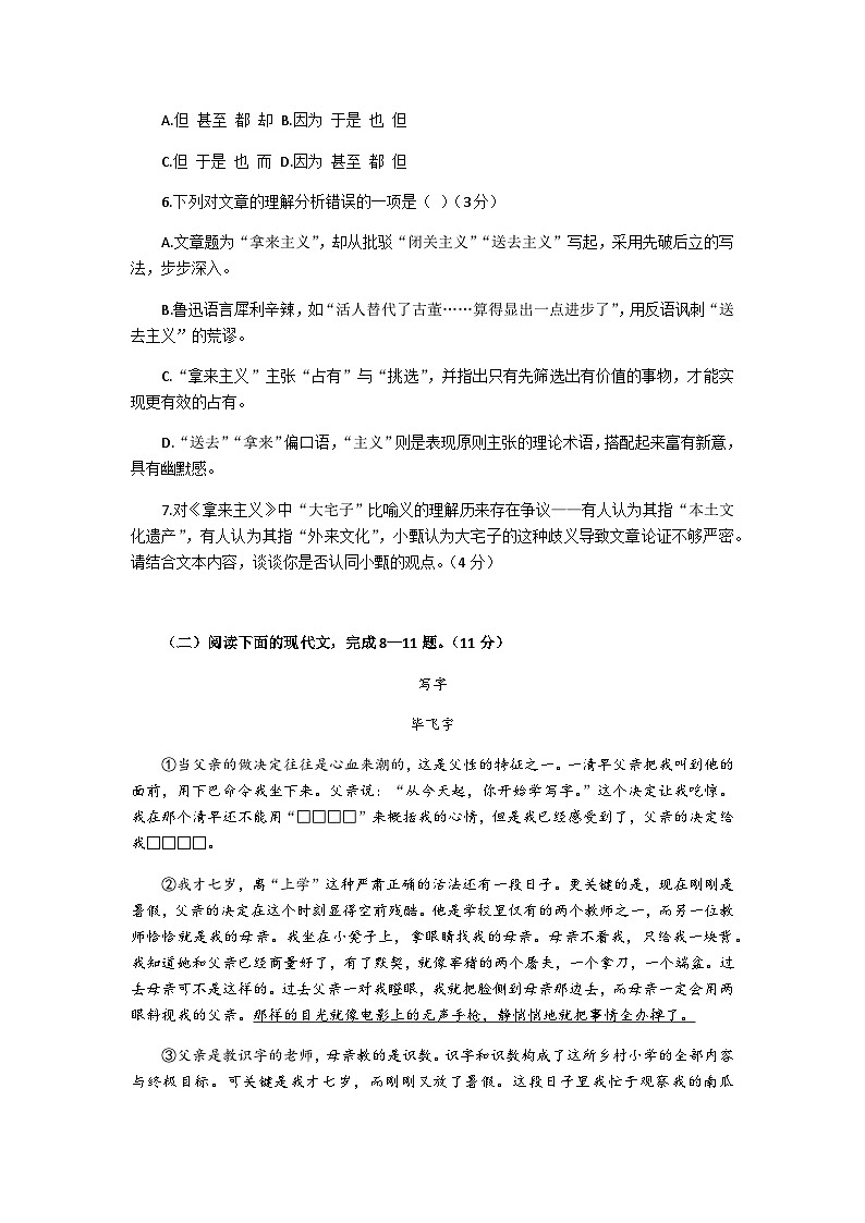 上海市上海中学2025-2026学年高一上学期期中考试语文试卷（无答案）第3页