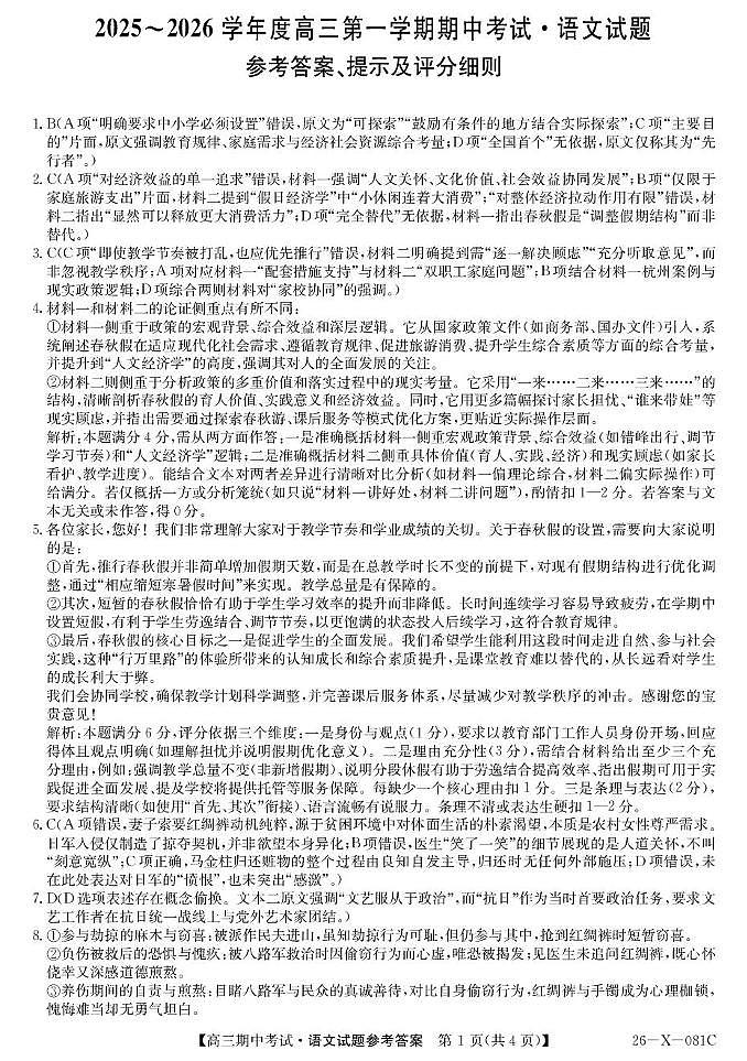高三语文评分标准第1页
