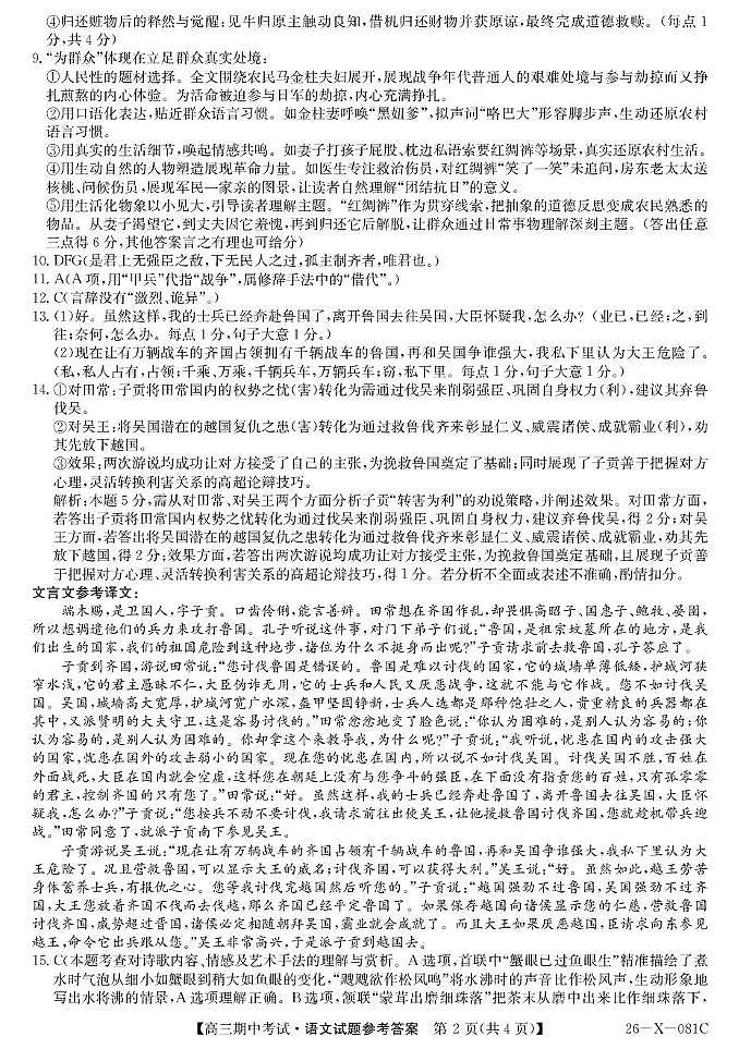 高三语文评分标准第2页