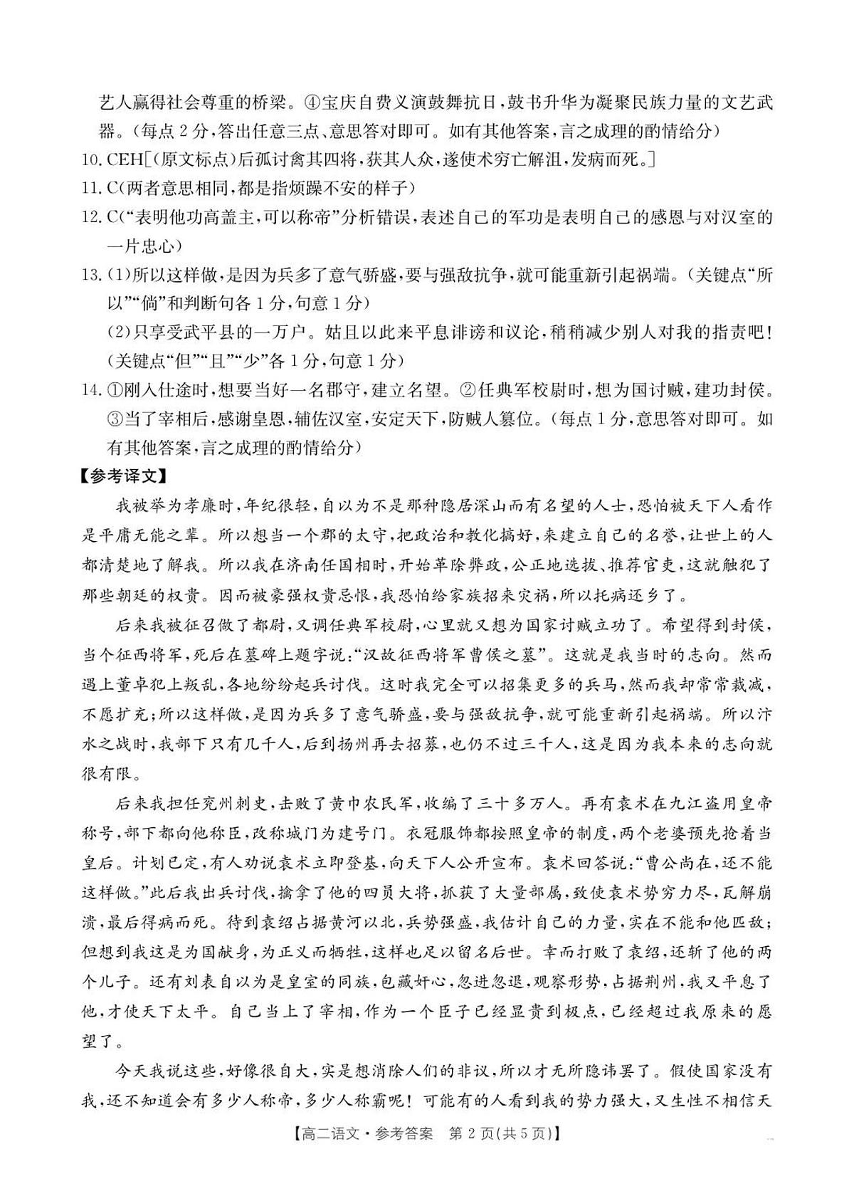 语文答案(1)第2页