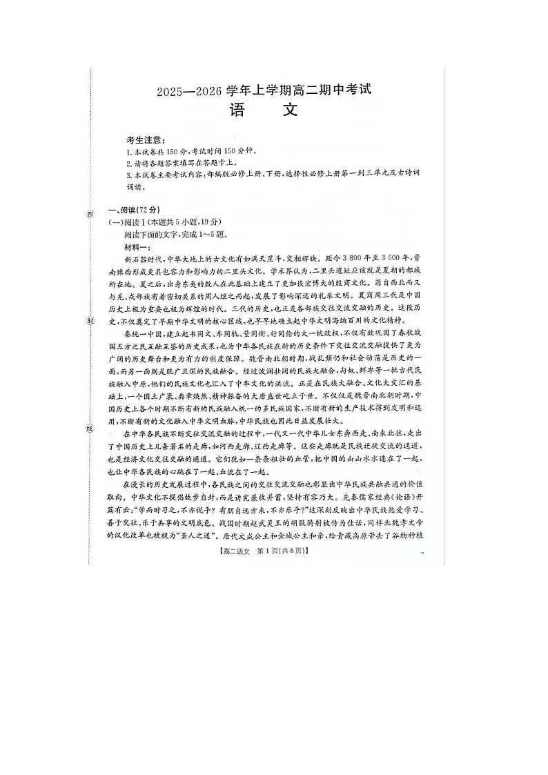 广西壮族自治区来宾市2025-2026学年上学期高二期中考试语文试卷第1页