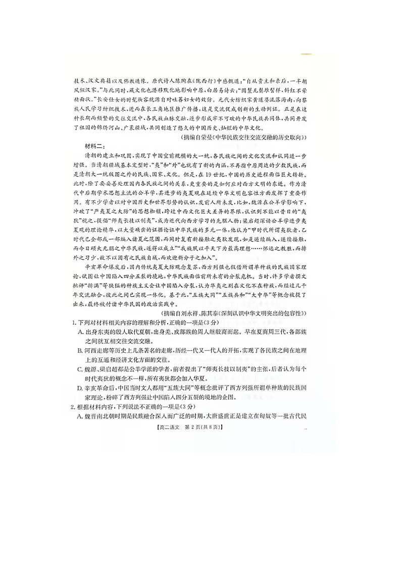 广西壮族自治区来宾市2025-2026学年上学期高二期中考试语文试卷第2页