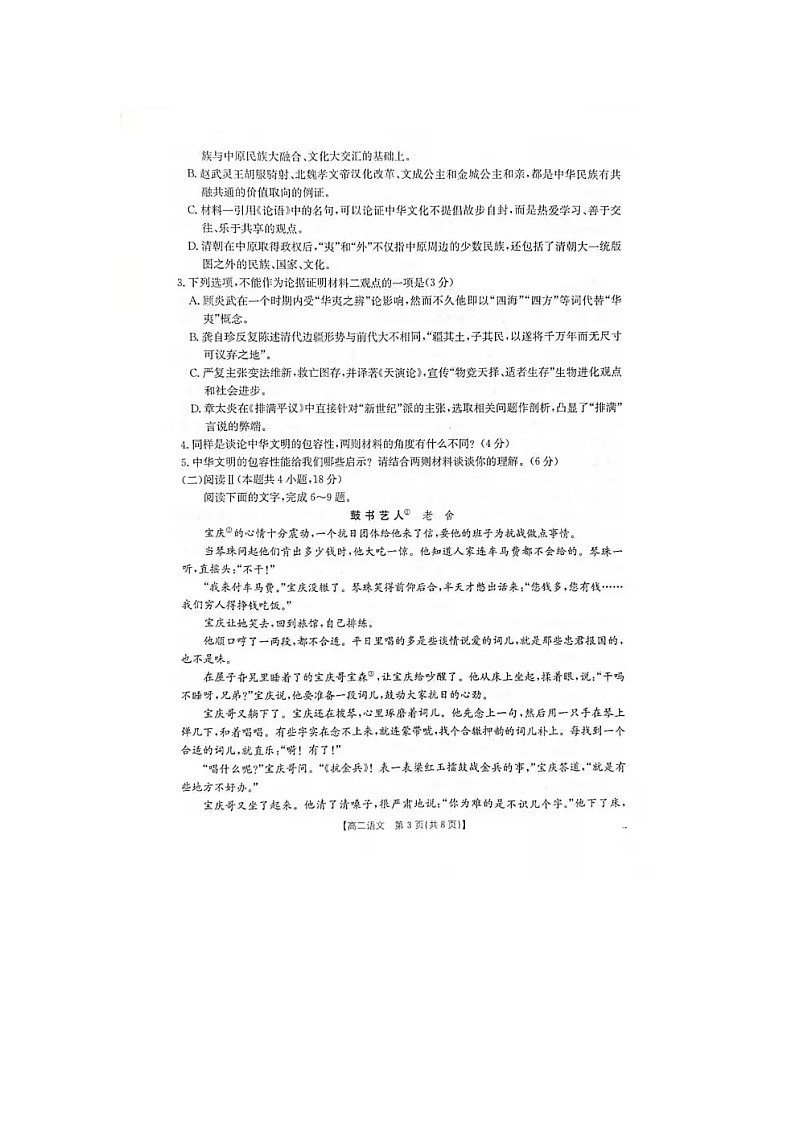 广西壮族自治区来宾市2025-2026学年上学期高二期中考试语文试卷第3页