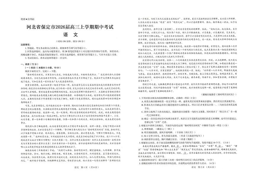 河北省保定市2025-2026学年高三上学期11月期中考试语文试题第1页