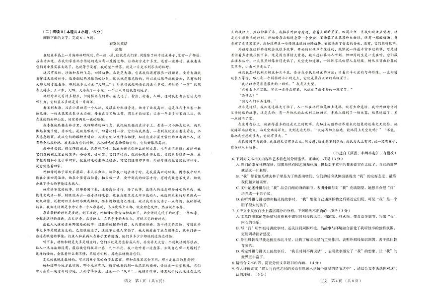 河北省保定市2025-2026学年高三上学期11月期中考试语文试题第2页