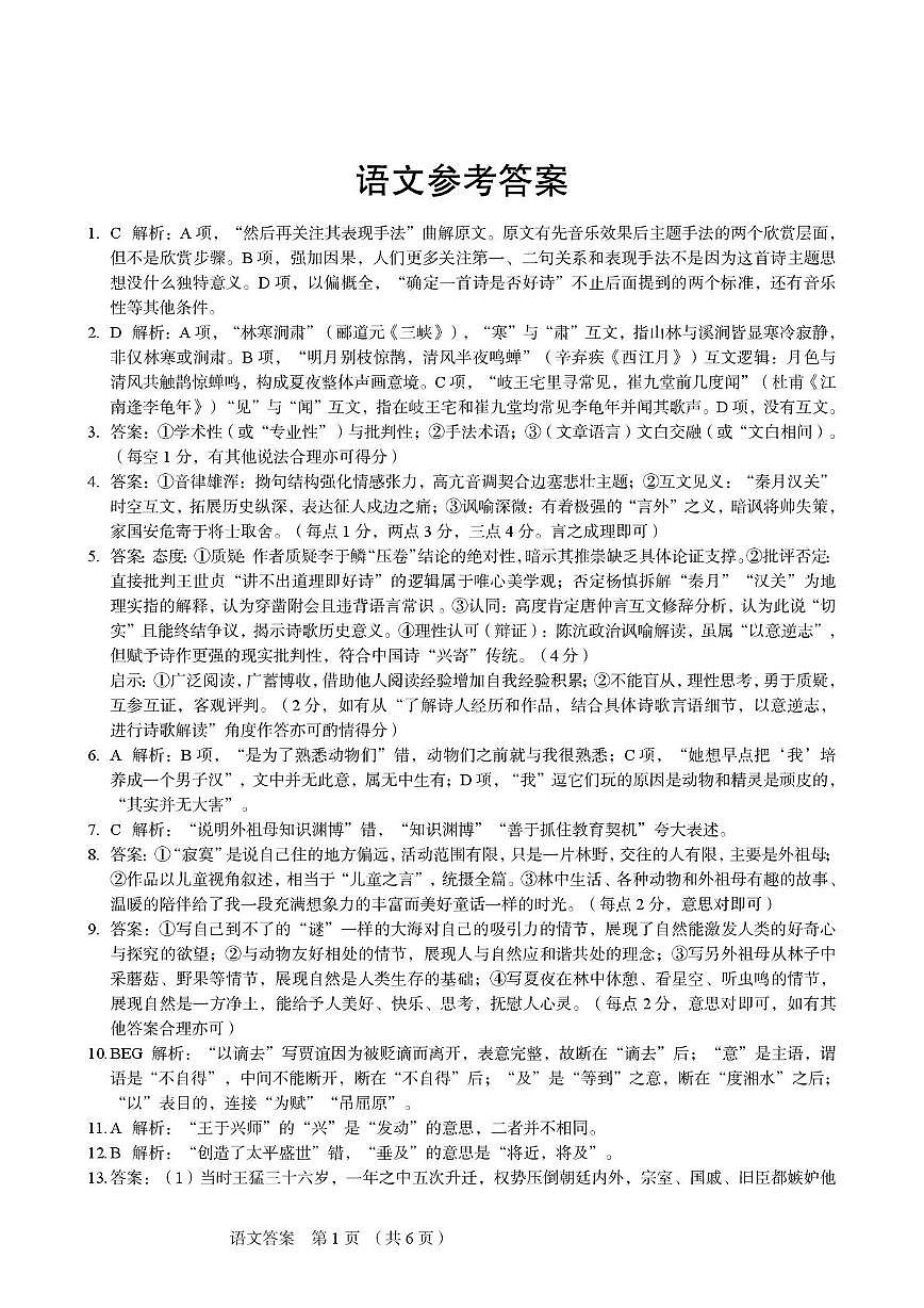 语文答案第1页