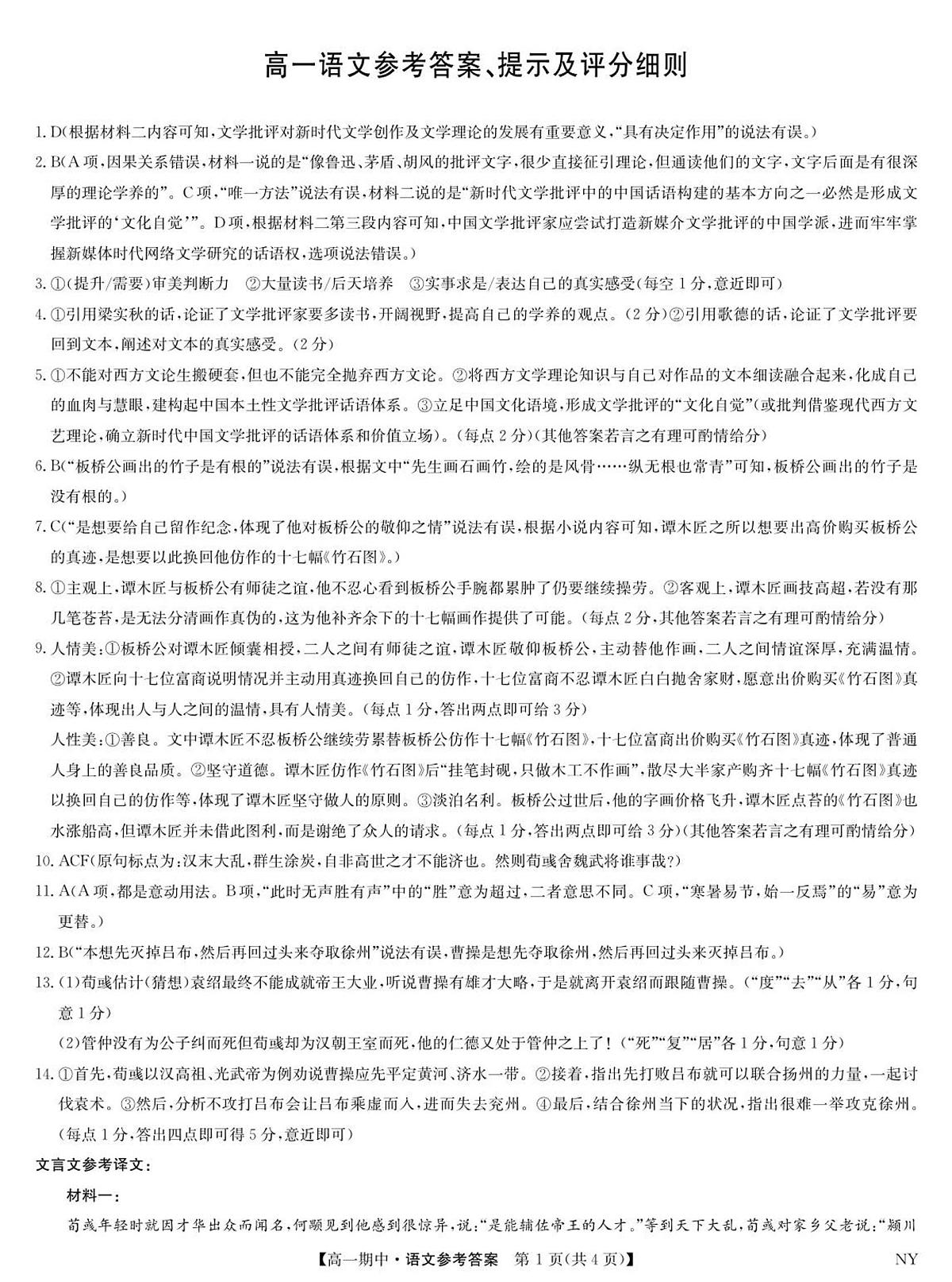 语文答案第1页