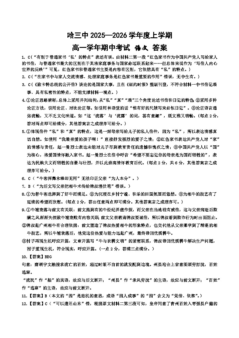高一期中考试语文答案第1页