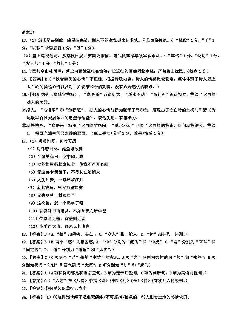 高一期中考试语文答案第2页