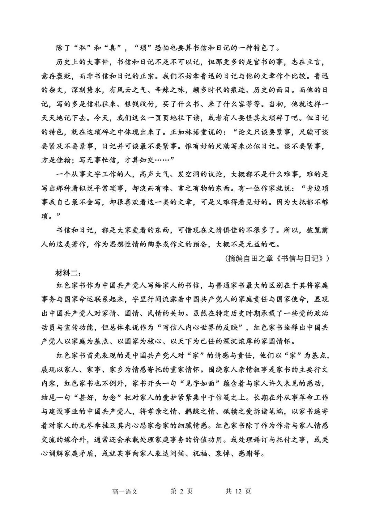 高一期中考试语文试题第2页