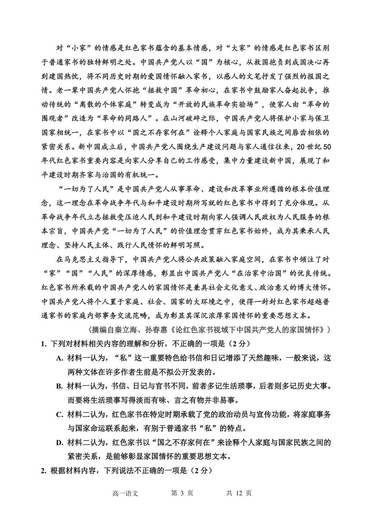 高一期中考试语文试题第3页