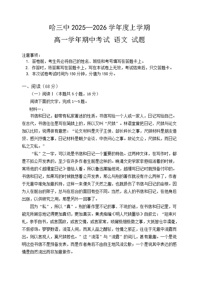 高一期中考试语文试题第1页