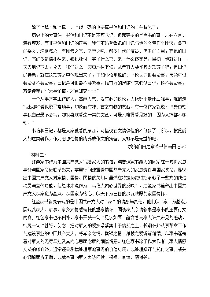 高一期中考试语文试题第2页