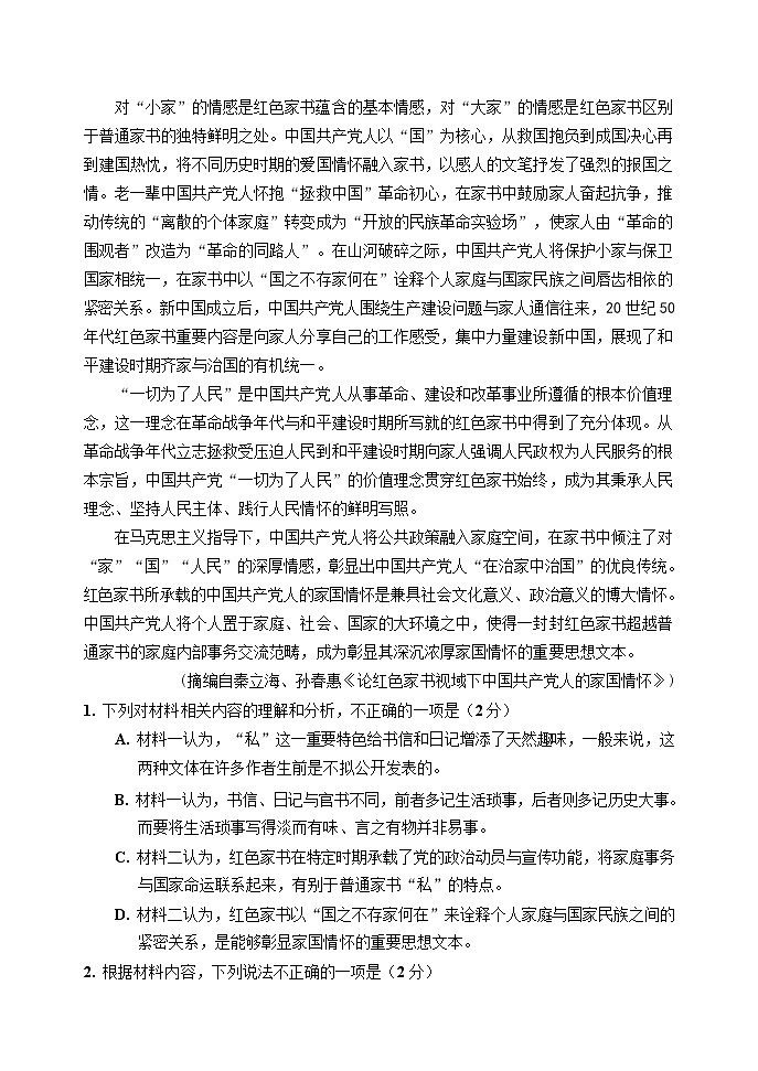 高一期中考试语文试题第3页
