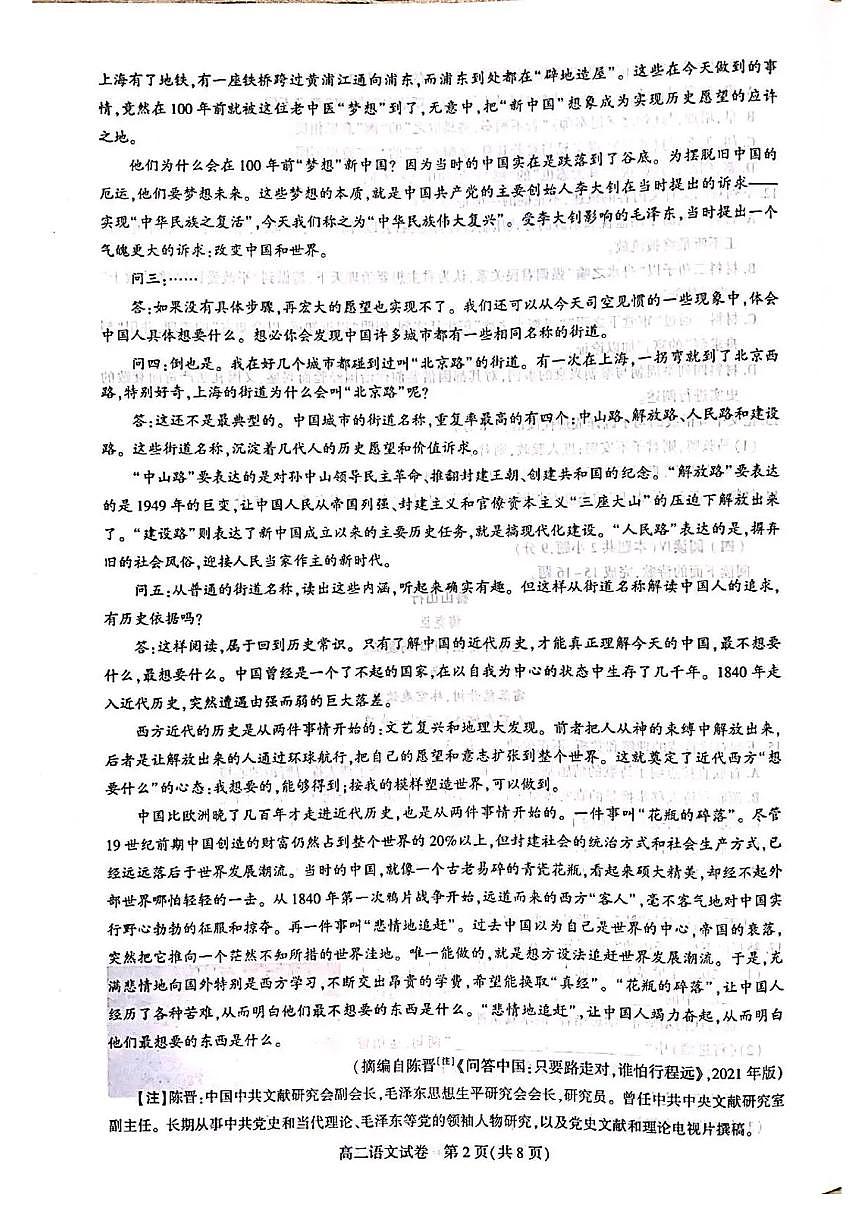 湖北省武汉市部分重点中学2025-2026学年高二上学期期中联考语文试卷含答案含答案解析第2页