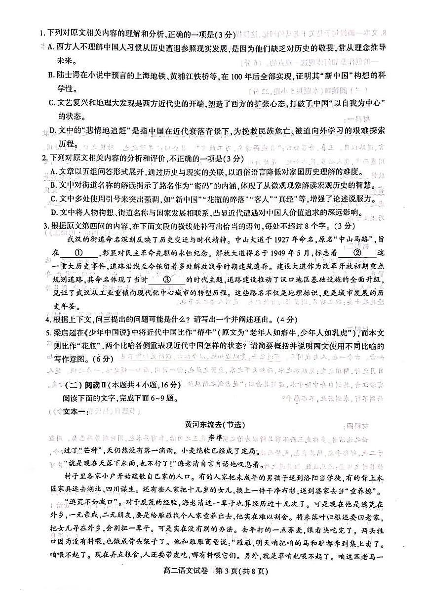 湖北省武汉市部分重点中学2025-2026学年高二上学期期中联考语文试卷含答案含答案解析第3页