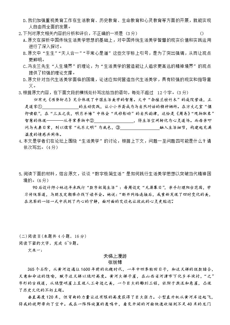 2026届湖南省湘东教学联盟高三上学期11月联考语文试题（含答案）第3页