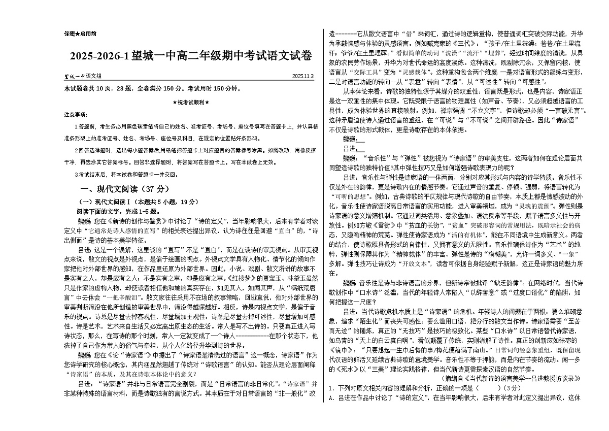 湖南省长沙市望城区第一中学2025-2026学年高二上学期期中考试语文试题（含答案） - 副本第1页