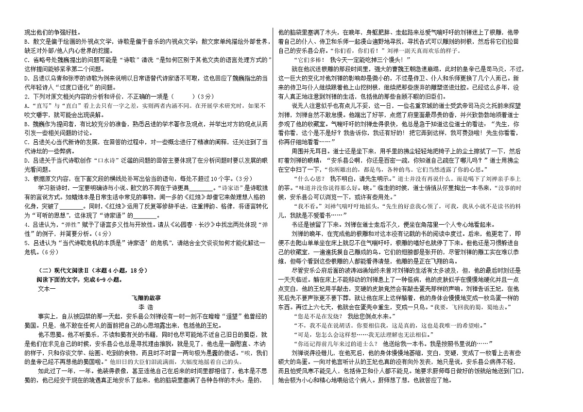 湖南省长沙市望城区第一中学2025-2026学年高二上学期期中考试语文试题（含答案）第2页