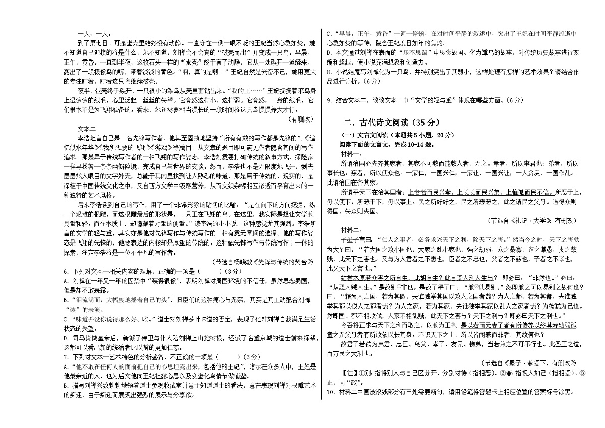 湖南省长沙市望城区第一中学2025-2026学年高二上学期期中考试语文试题（含答案）第3页