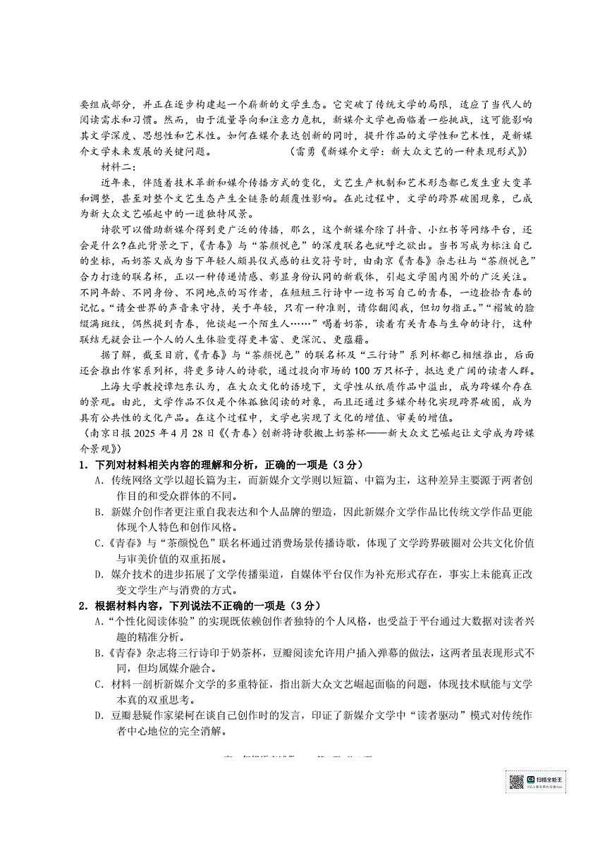 语文试卷-浙江宁波六校联盟2025学年第一学期高一期中联考第2页