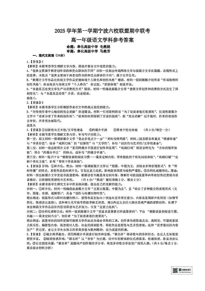 扫描件_2025学年第一学期宁波六校联盟期中联考第1页