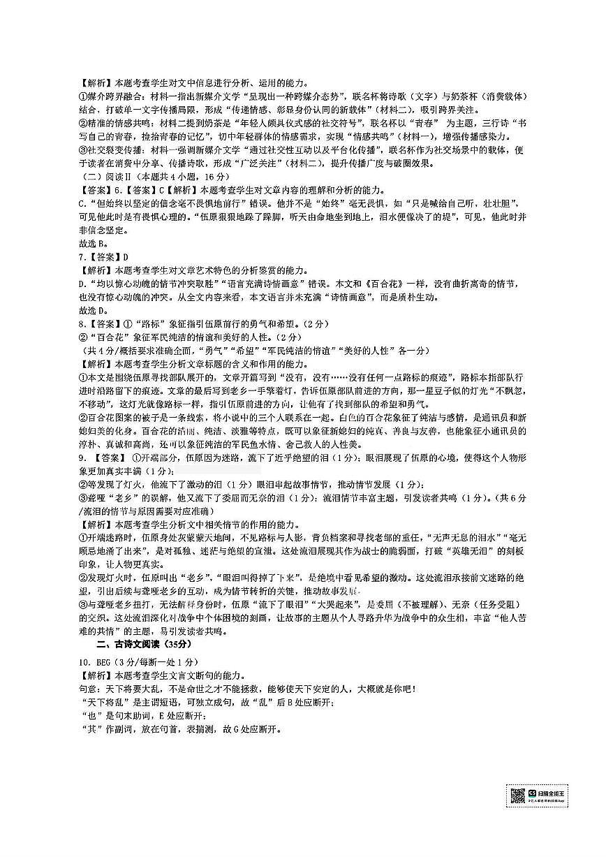 扫描件_2025学年第一学期宁波六校联盟期中联考第2页