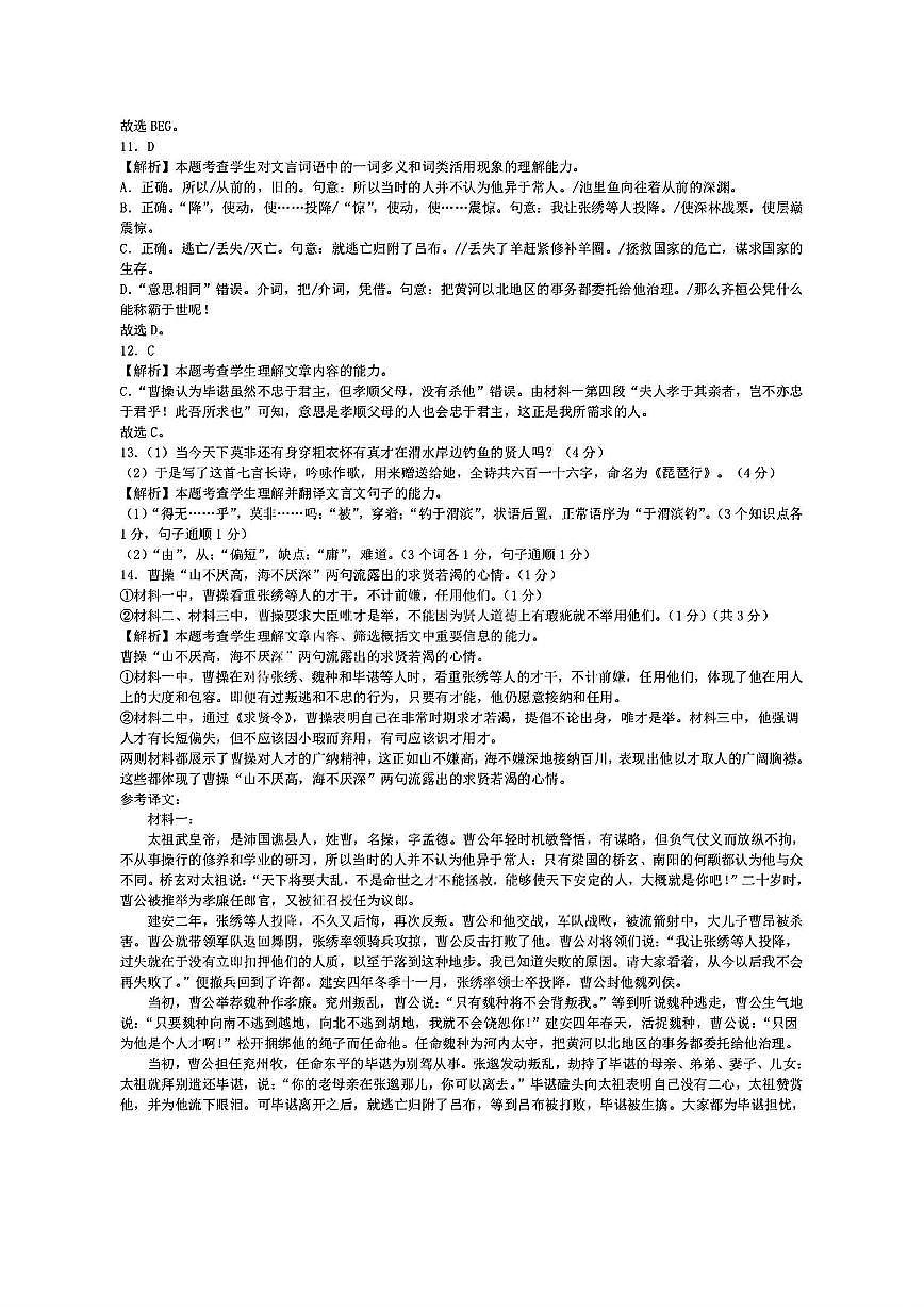 扫描件_2025学年第一学期宁波六校联盟期中联考第3页