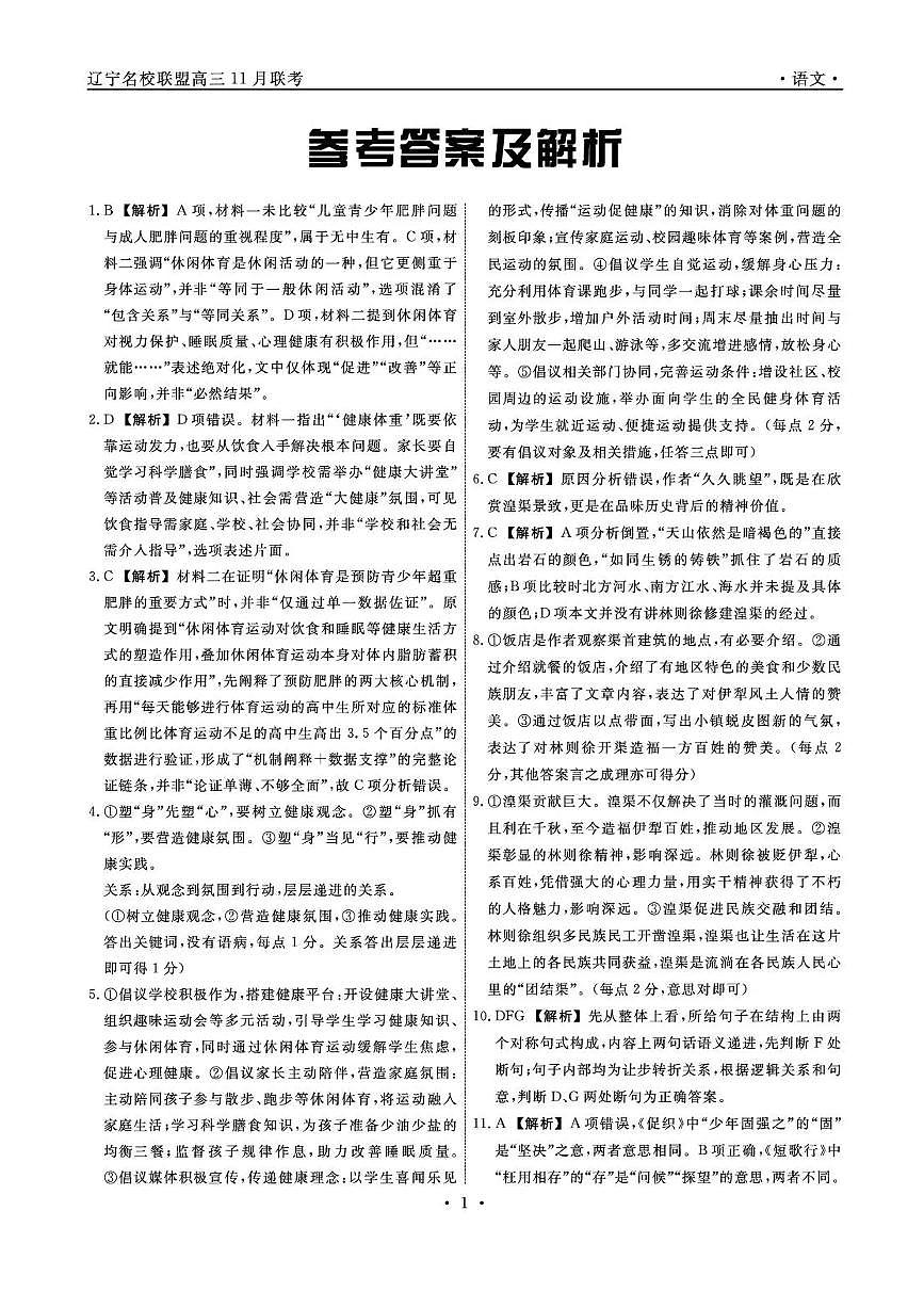 语文答案+答题卡第1页