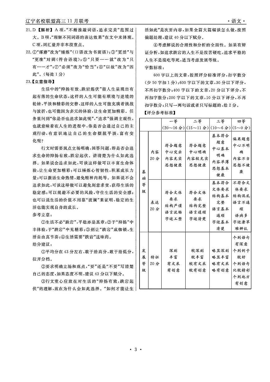 语文答案+答题卡第3页