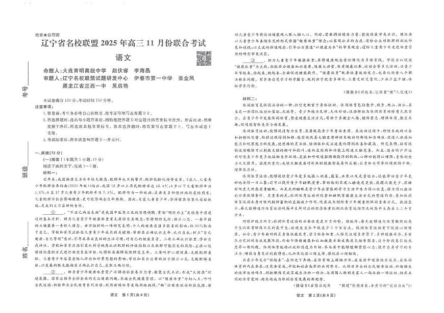 辽宁名校联盟高三11月联考语文试题第1页