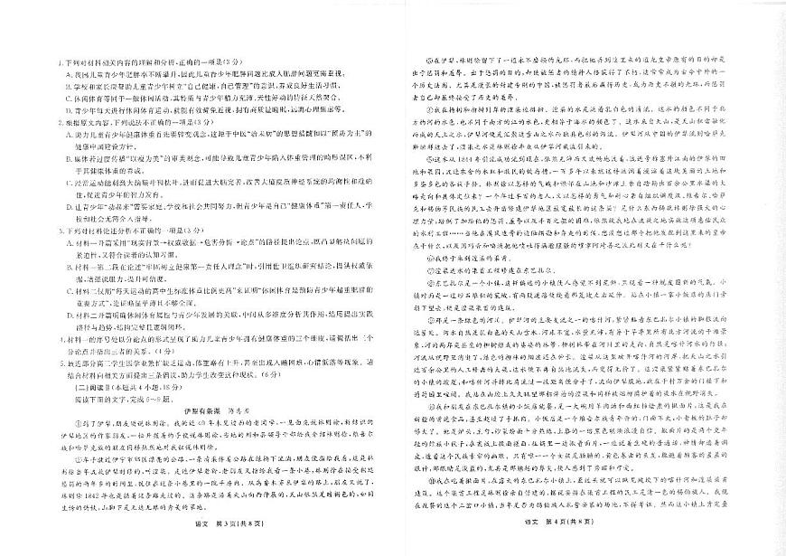 辽宁名校联盟高三11月联考语文试题第2页