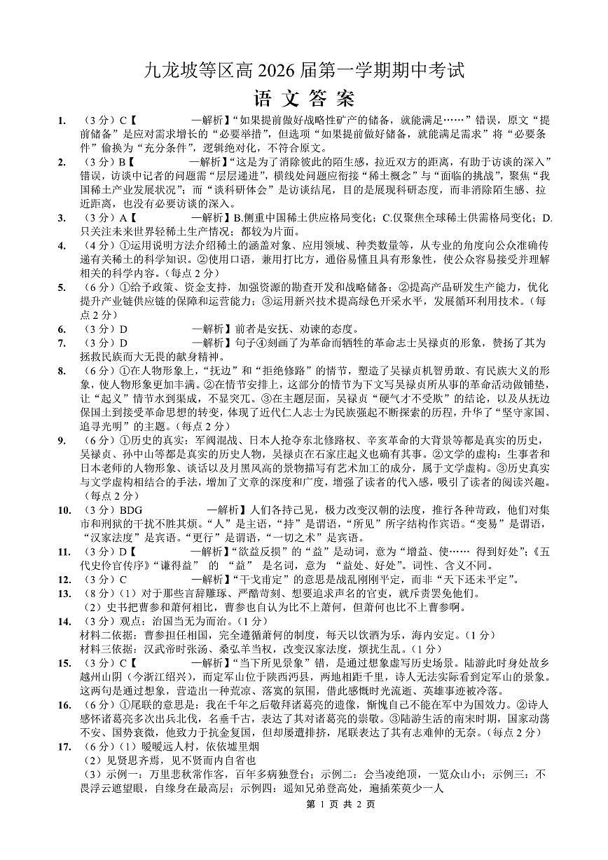 高2026届高三第一学期期中考试语文答案第1页